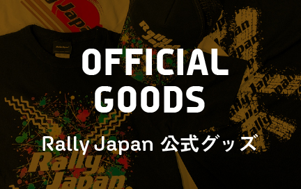  OFFICIAL GOODS Rally Japan 公式グッズ